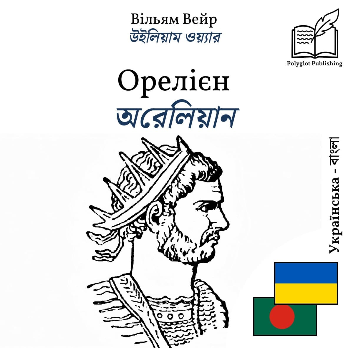 অরেলিয়ান