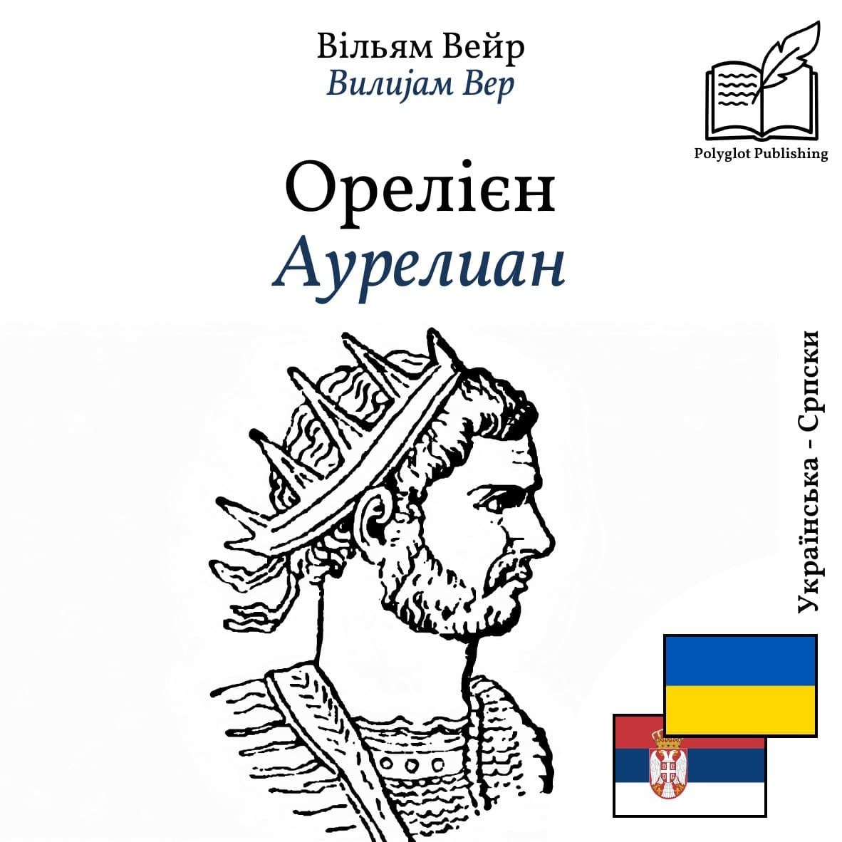Аурелиан
