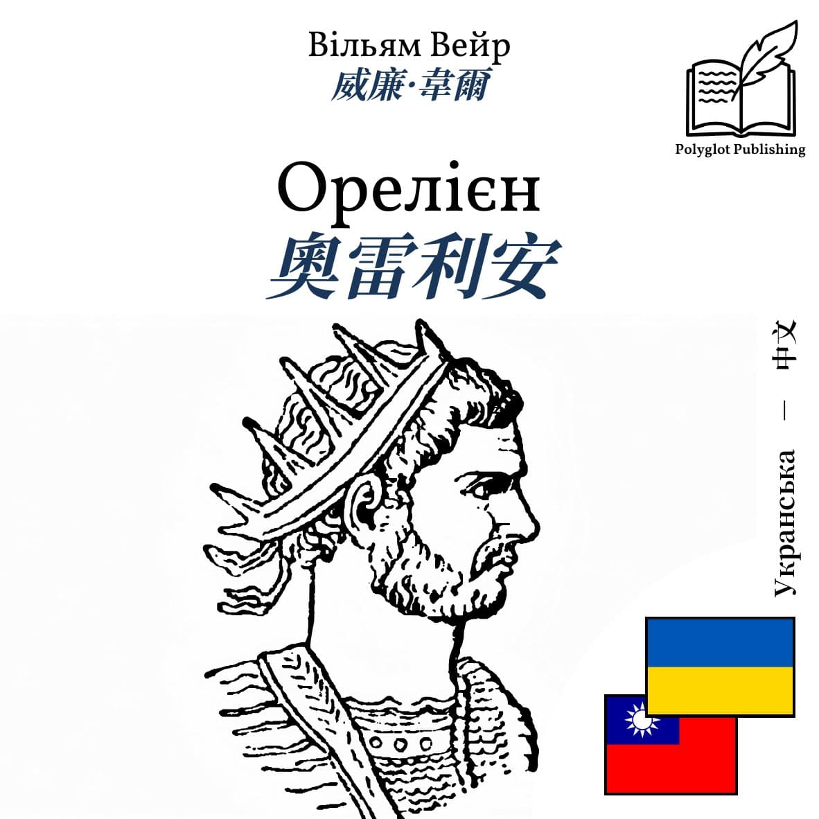 奧雷利安