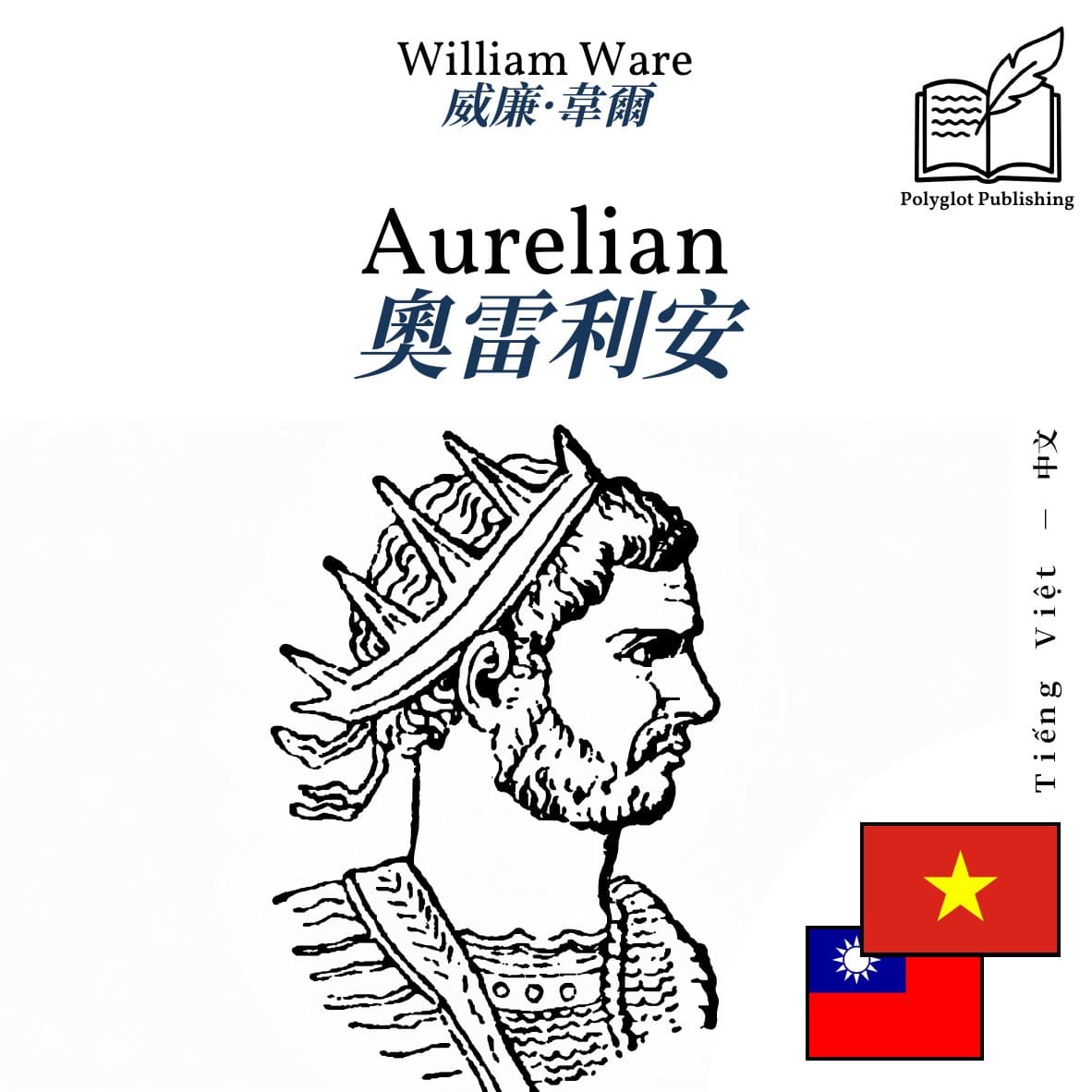 奧雷利安