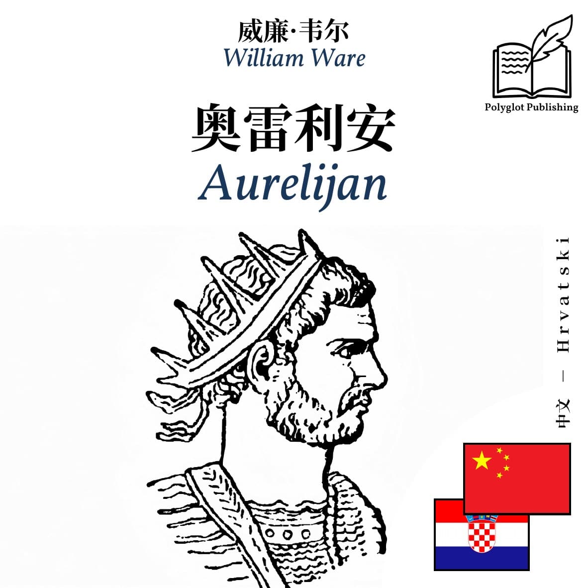 Aurelijan