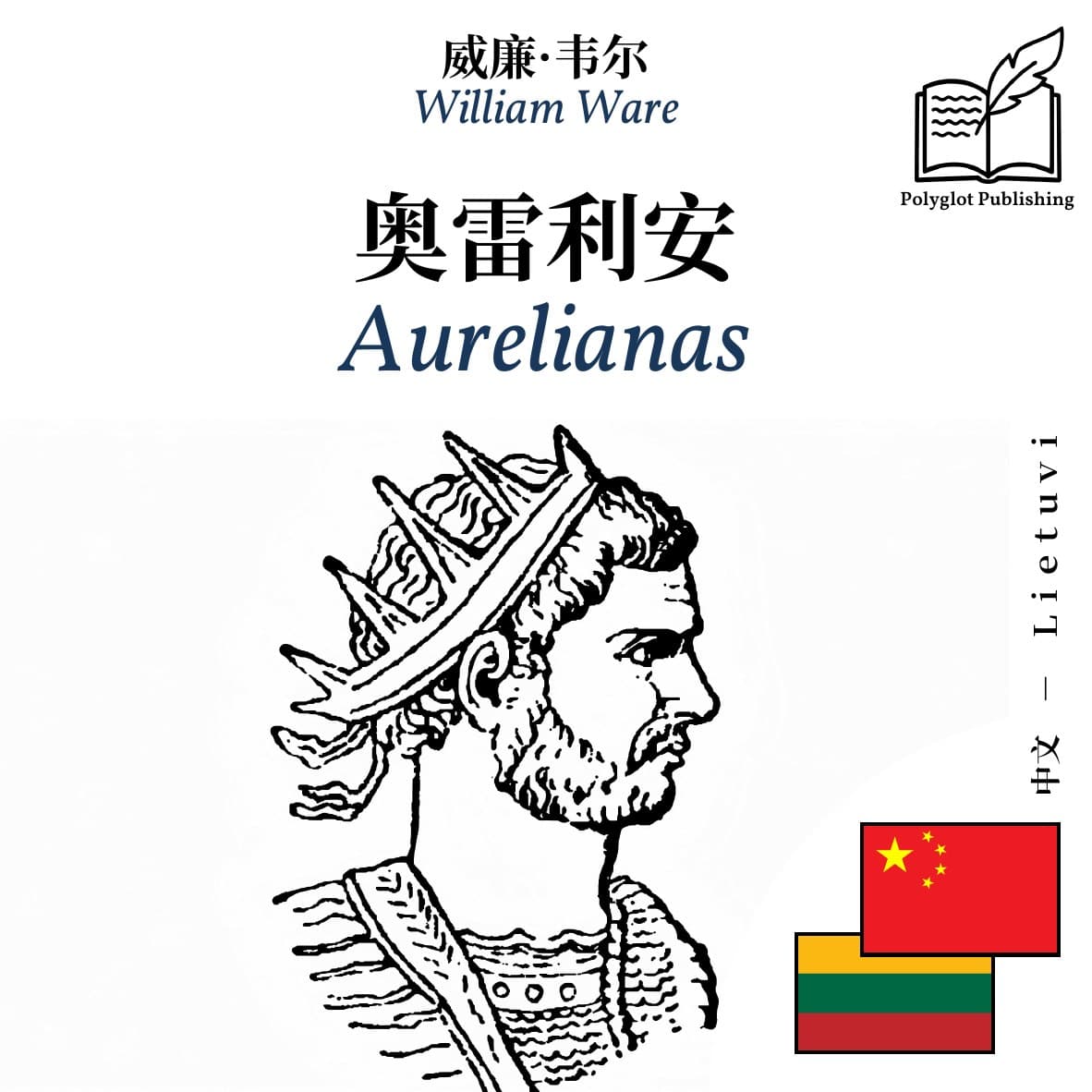 Aurelianas