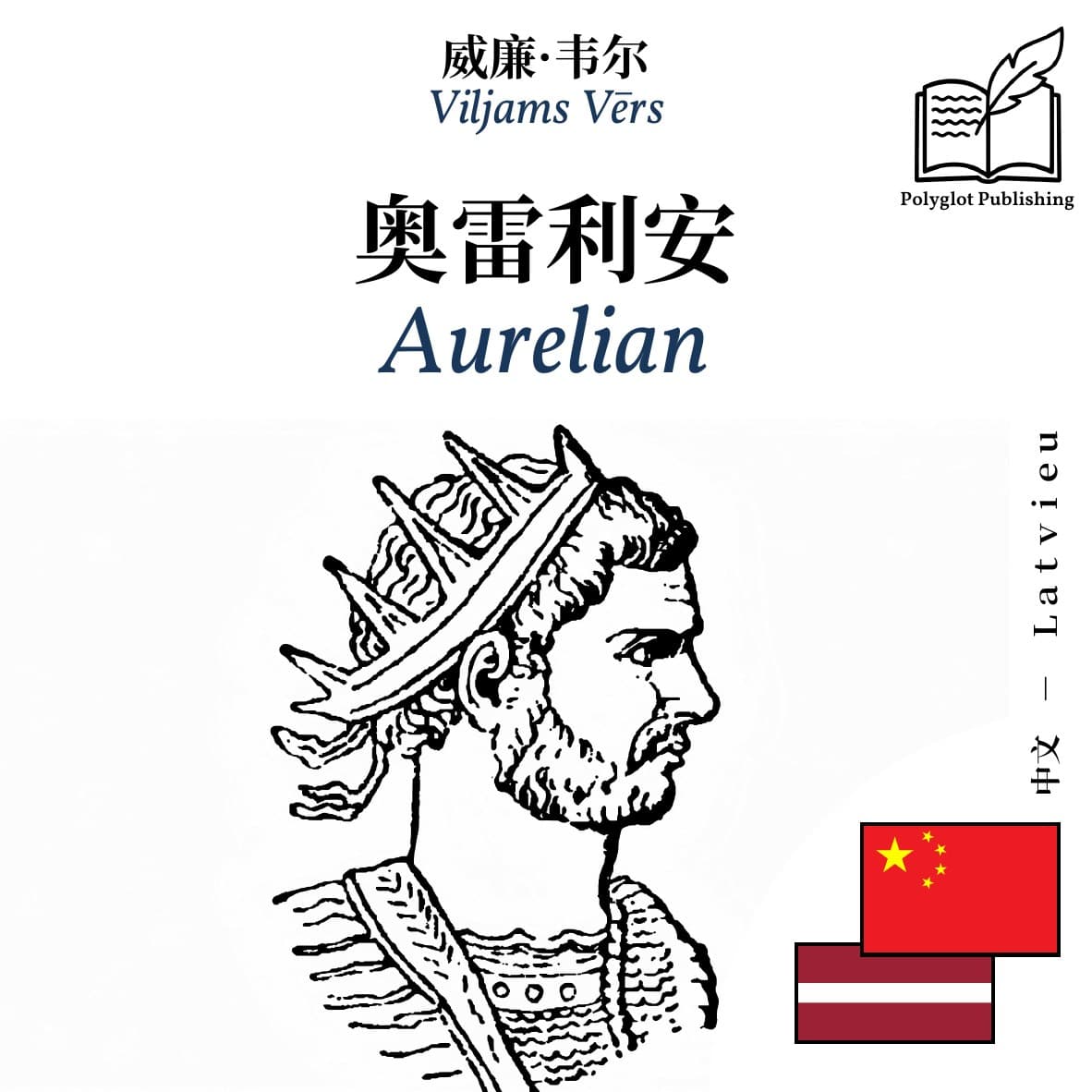 Aurelian