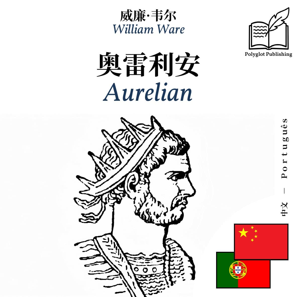 Aurelian