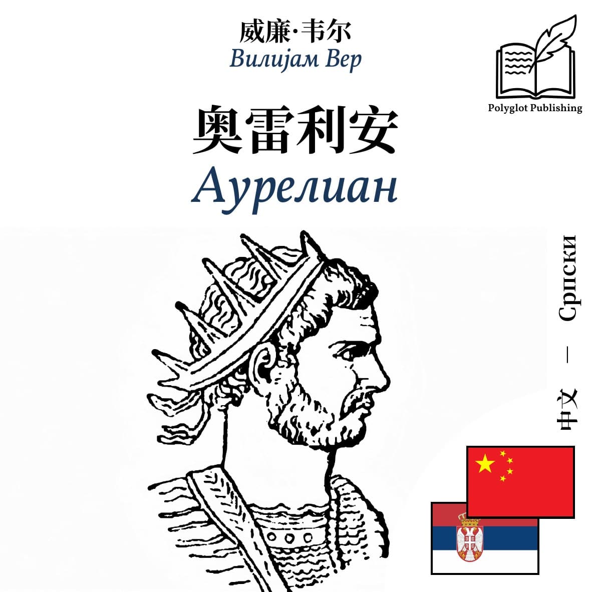 Аурелиан
