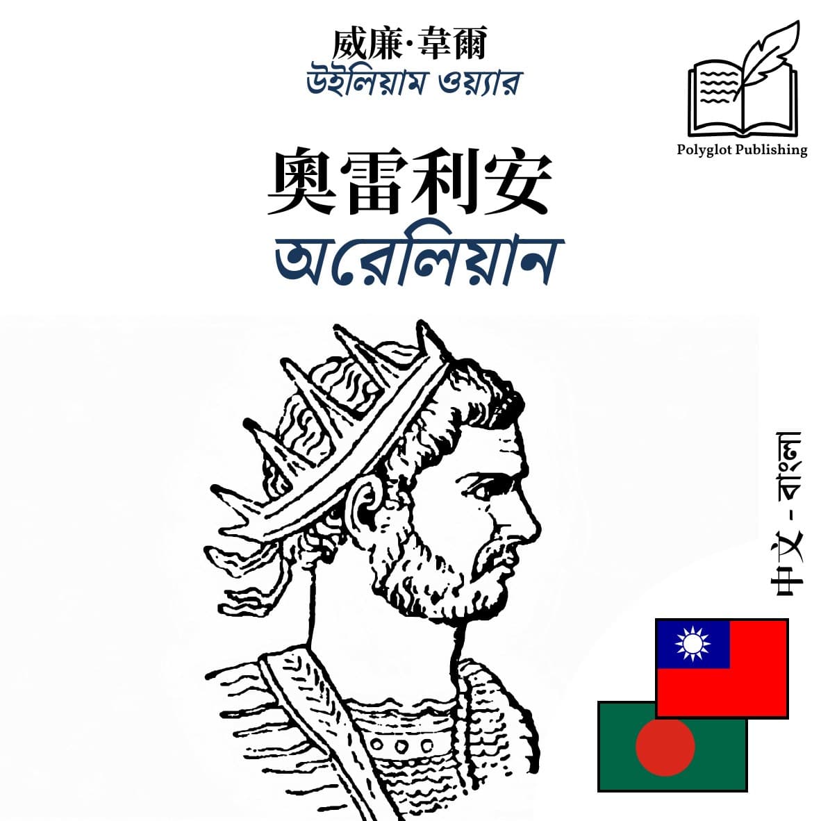 অরেলিয়ান