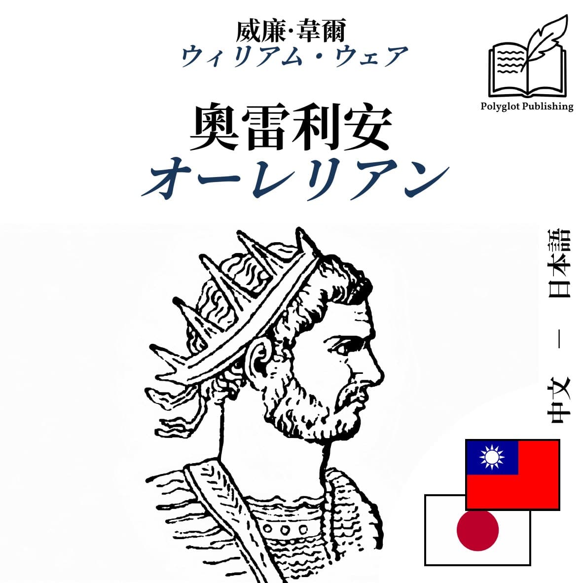 オーレリアン