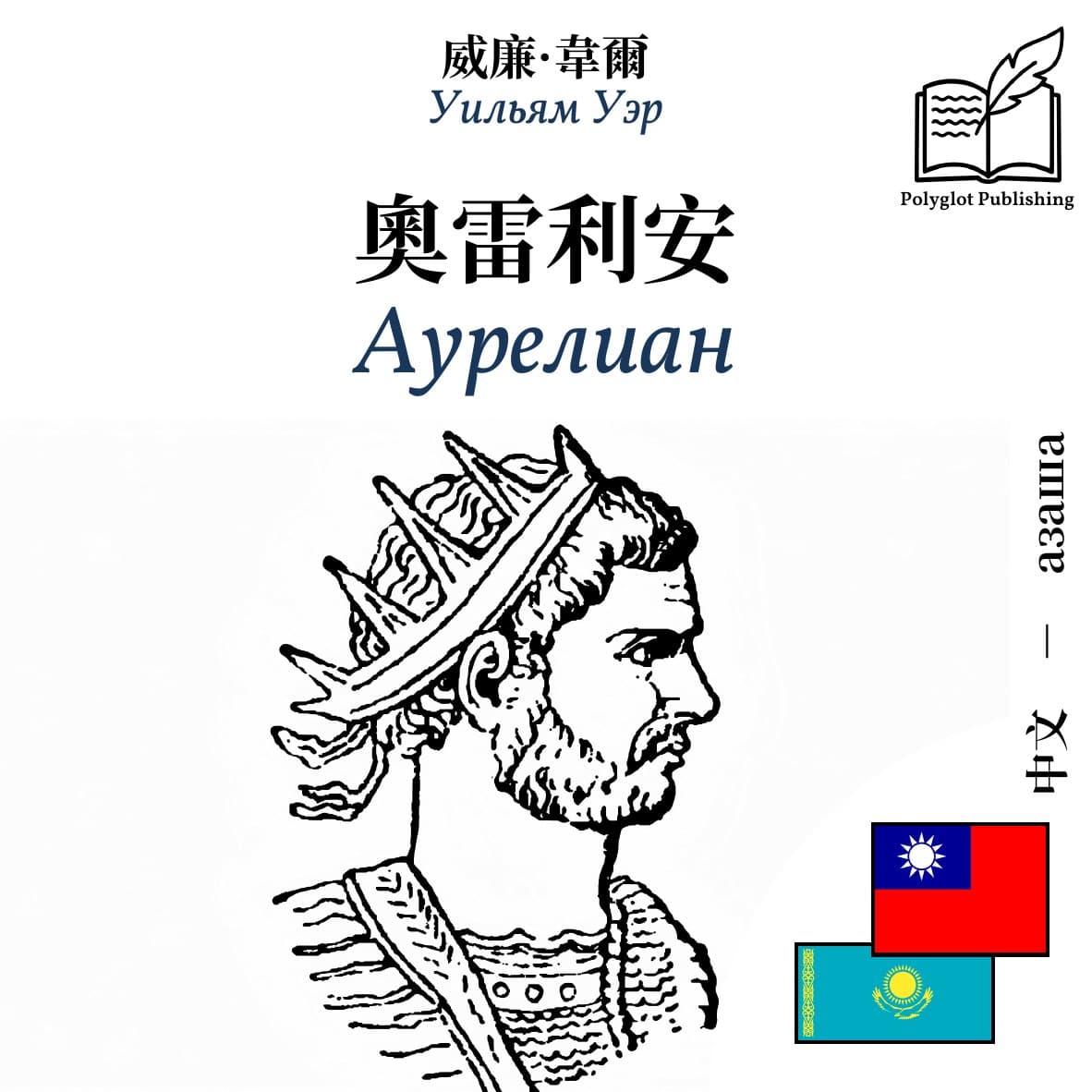 Аурелиан