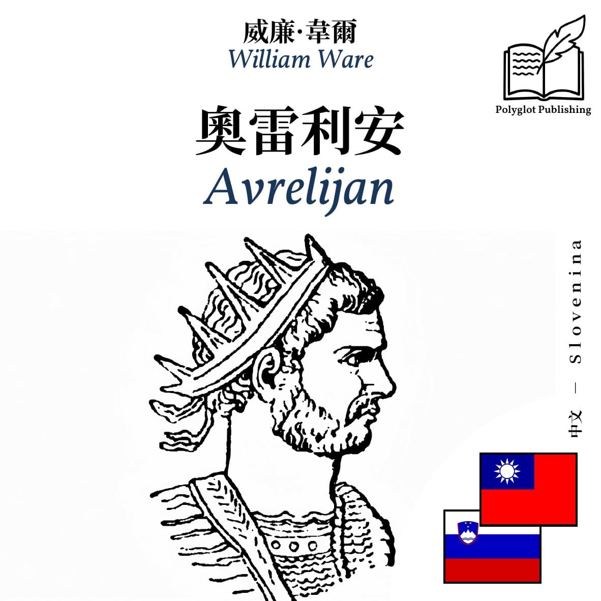 Avrelijan