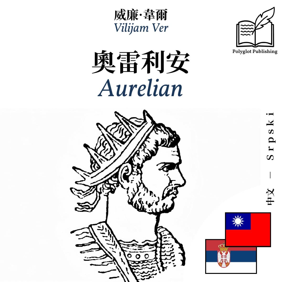 Aurelian