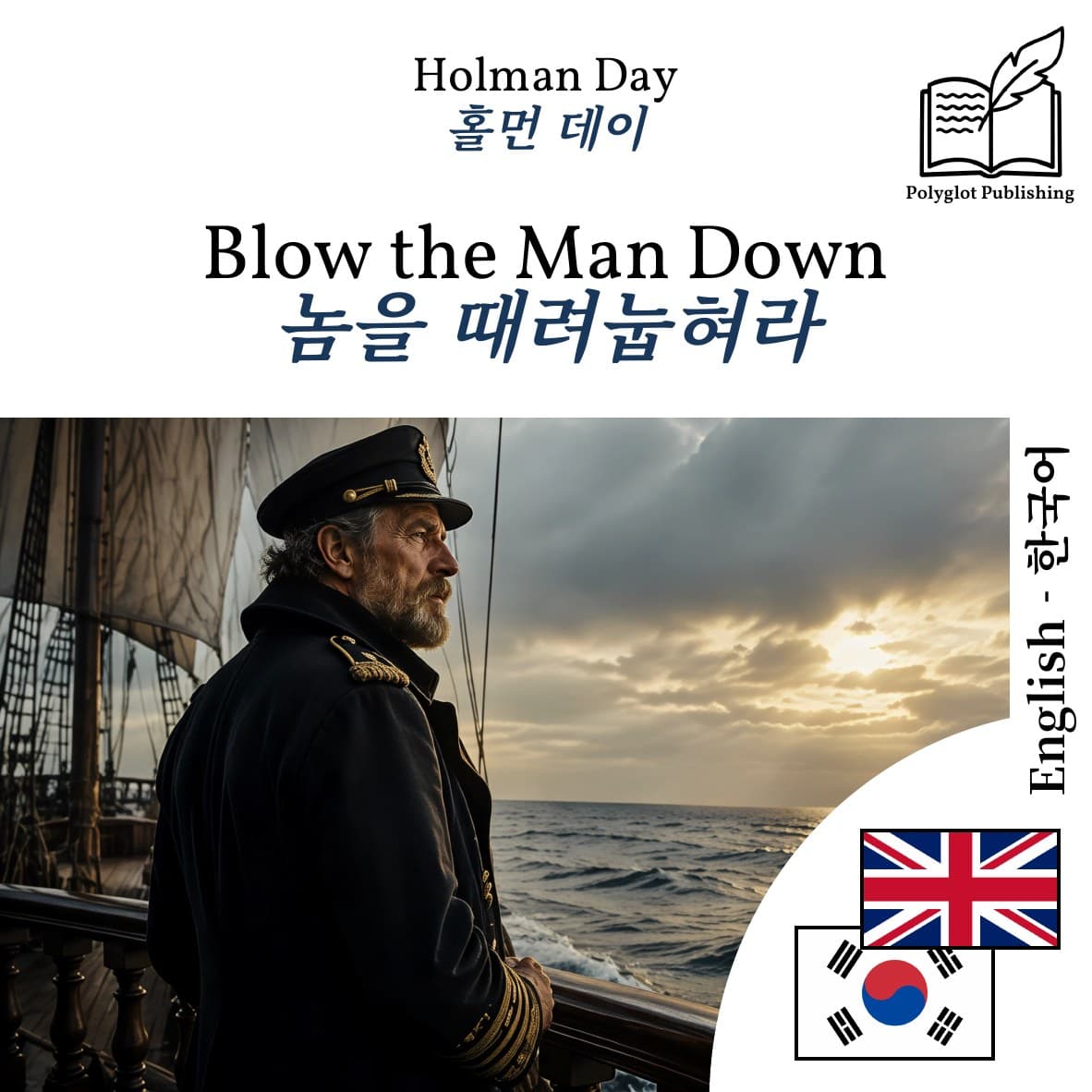 놈을 때려눕혀라