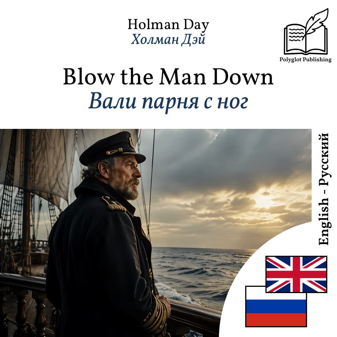 Вали парня с ног