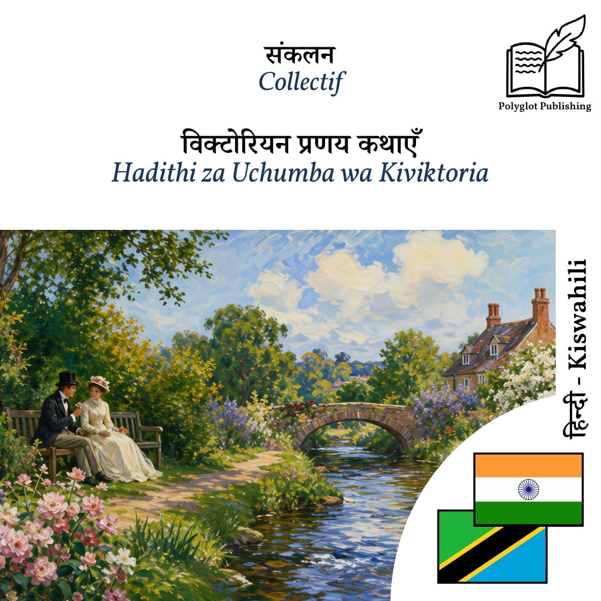 Hadithi za Uchumba wa Kiviktoria