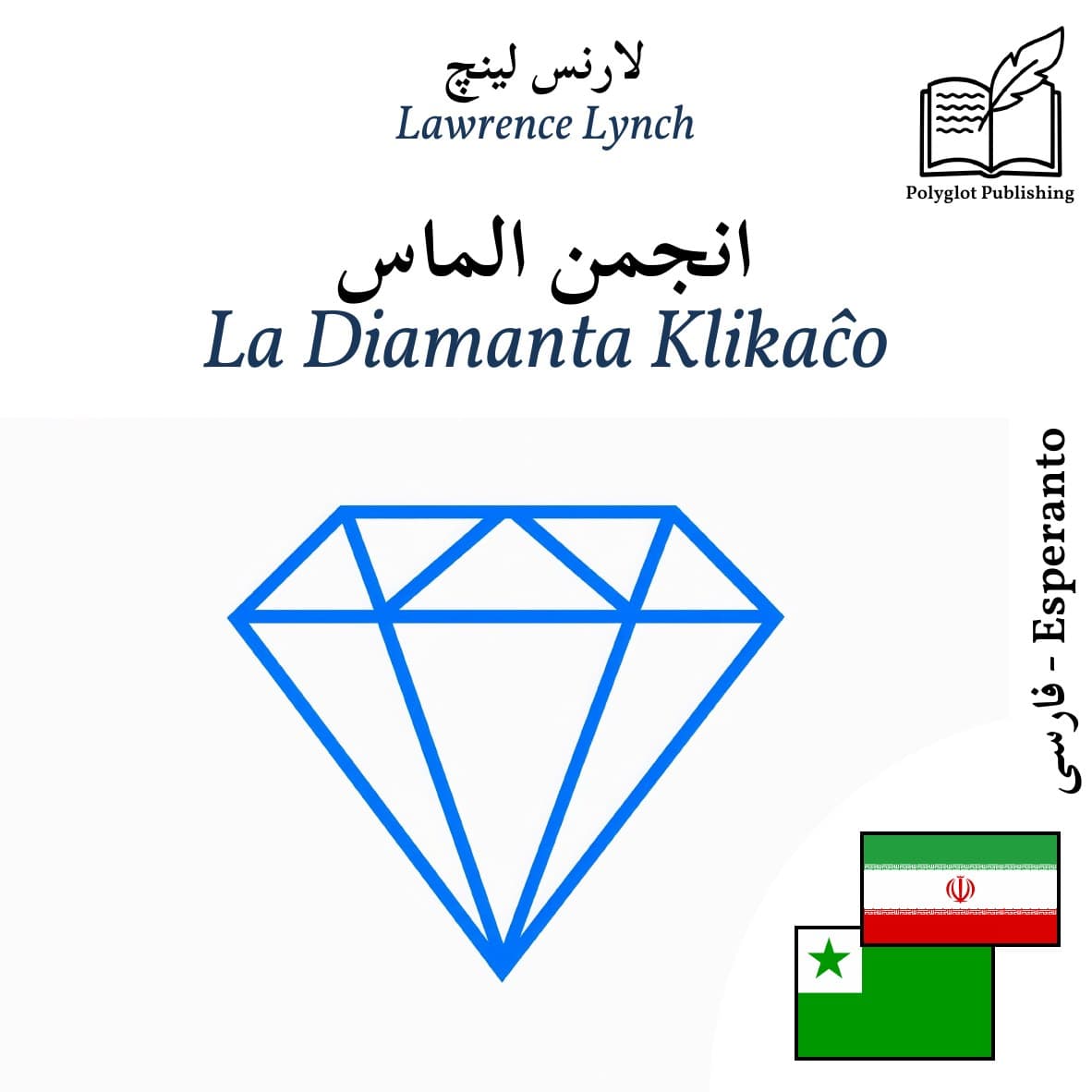 La Diamanta Klikaĉo