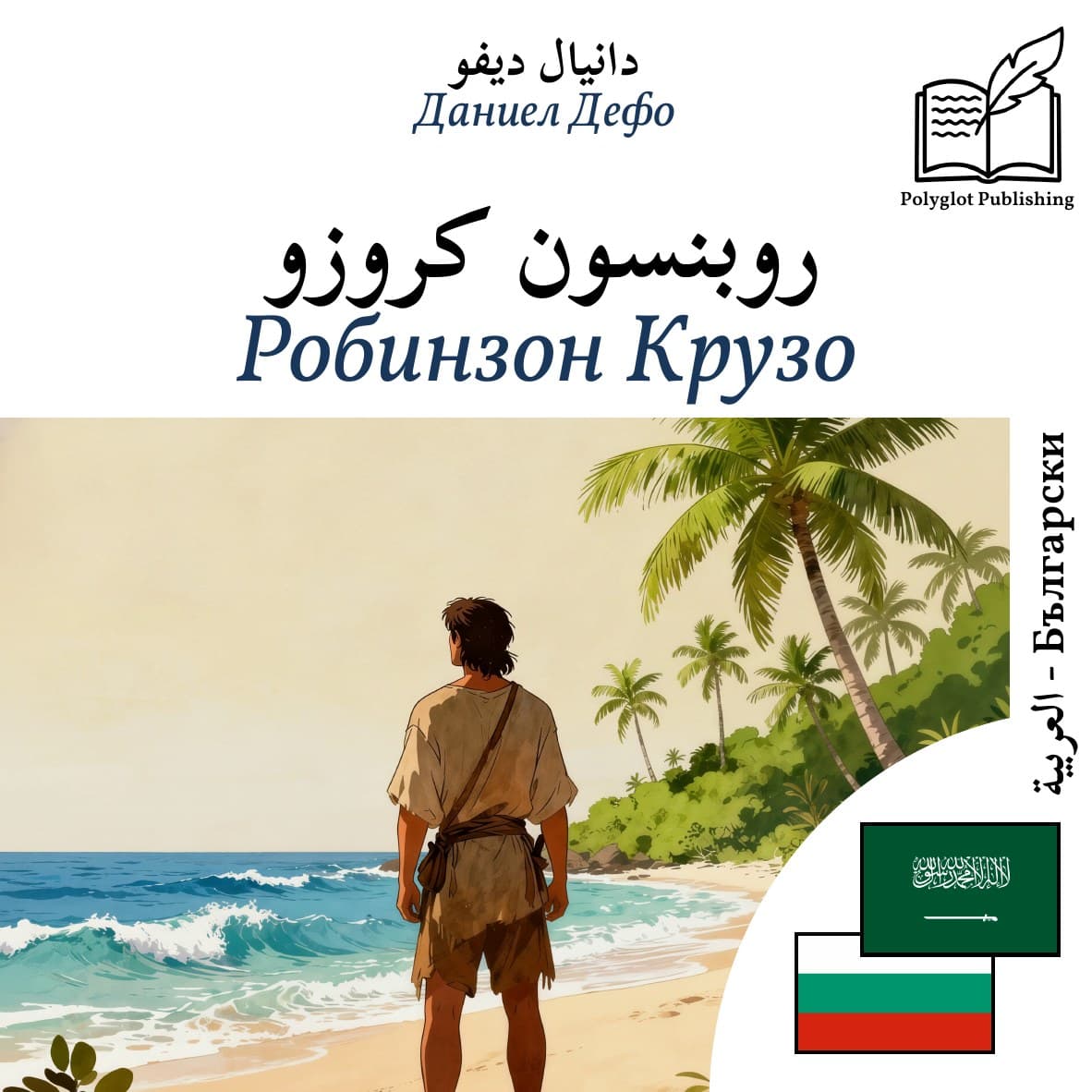Робинзон Крузо