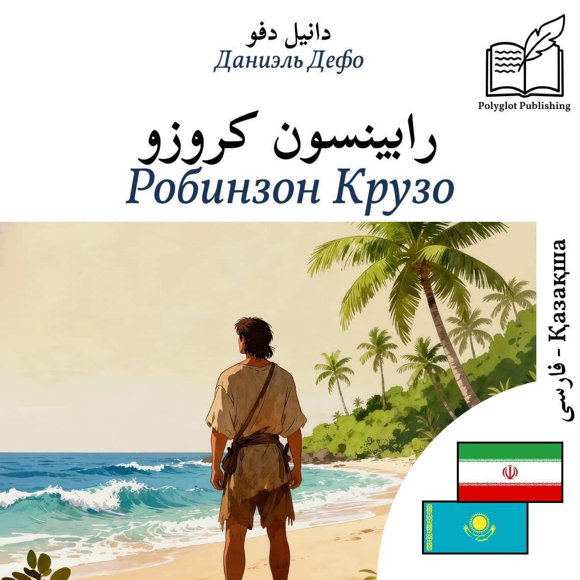 Робинзон Крузо
