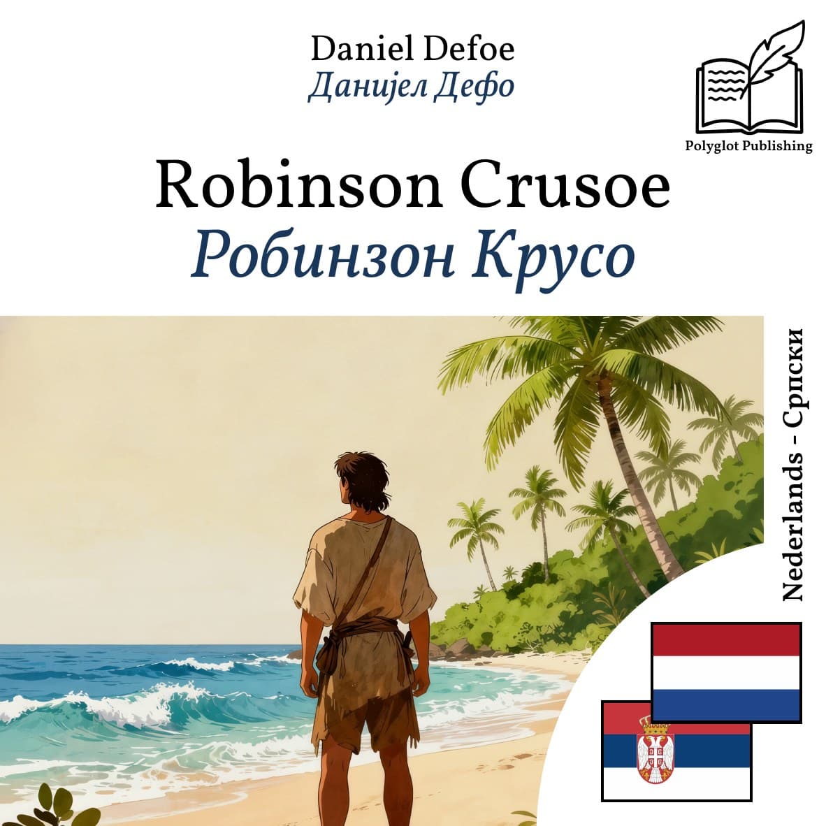 Робинзон Крусо
