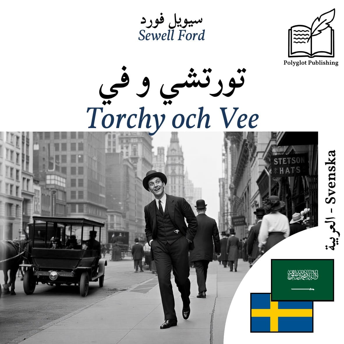 Torchy och Vee
