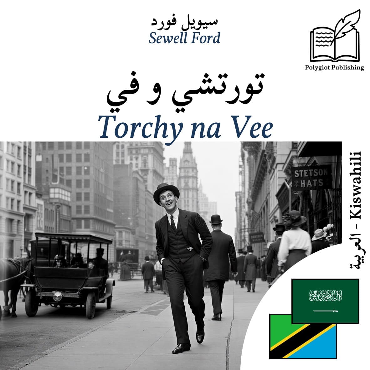 Torchy na Vee
