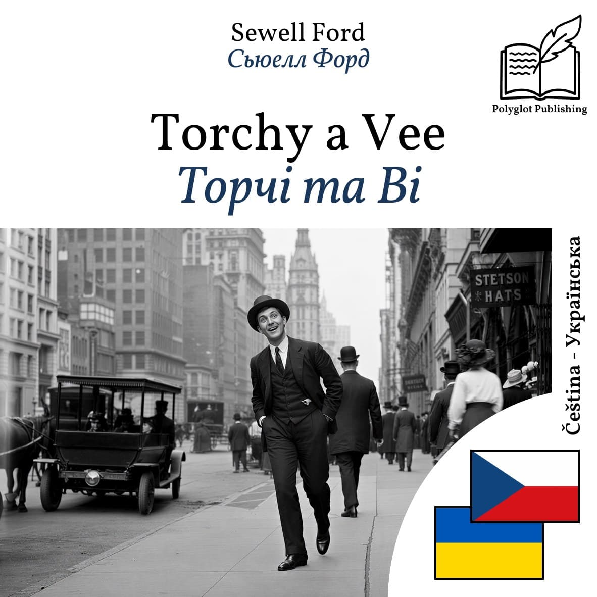 Торчі та Ві