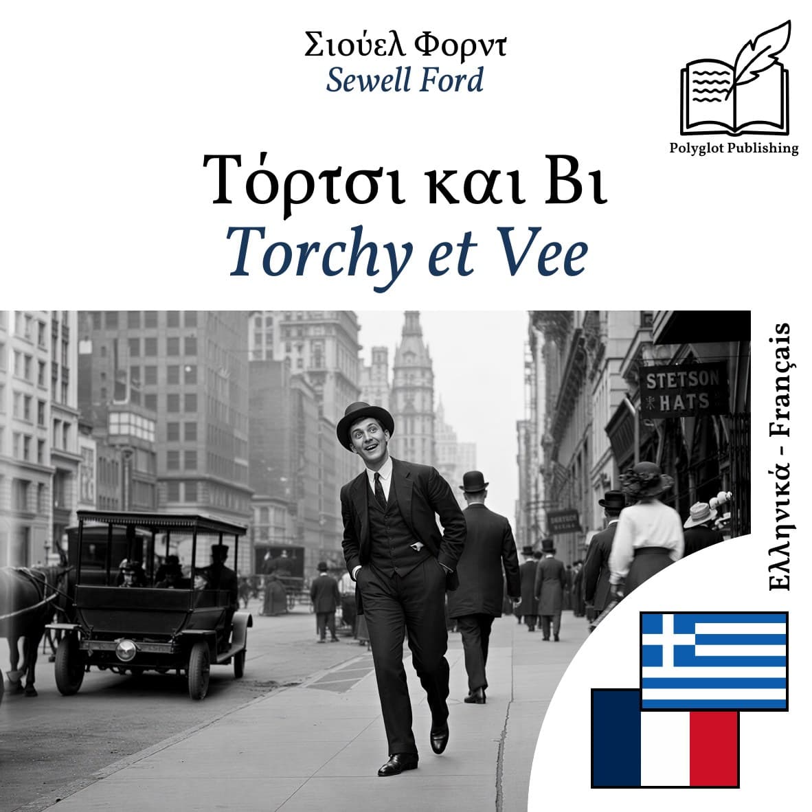 Torchy et Vee