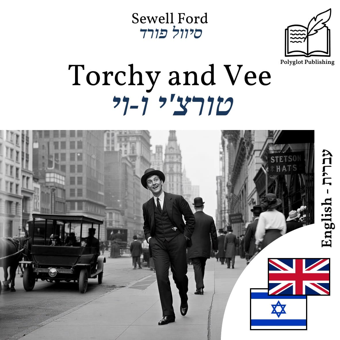 טורצ'י ו-וי
