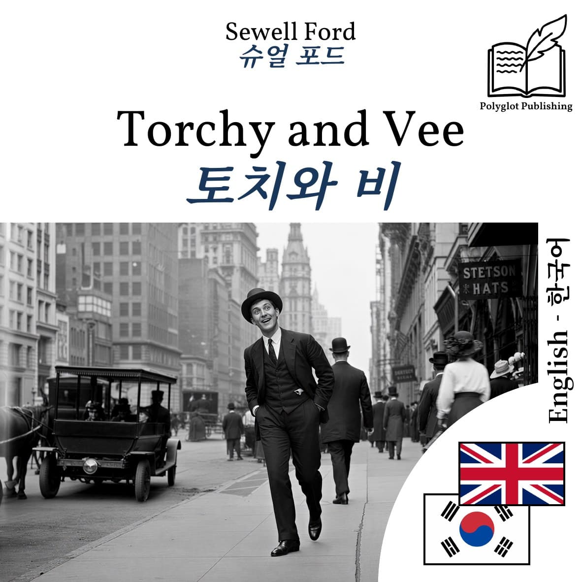 토치와 비