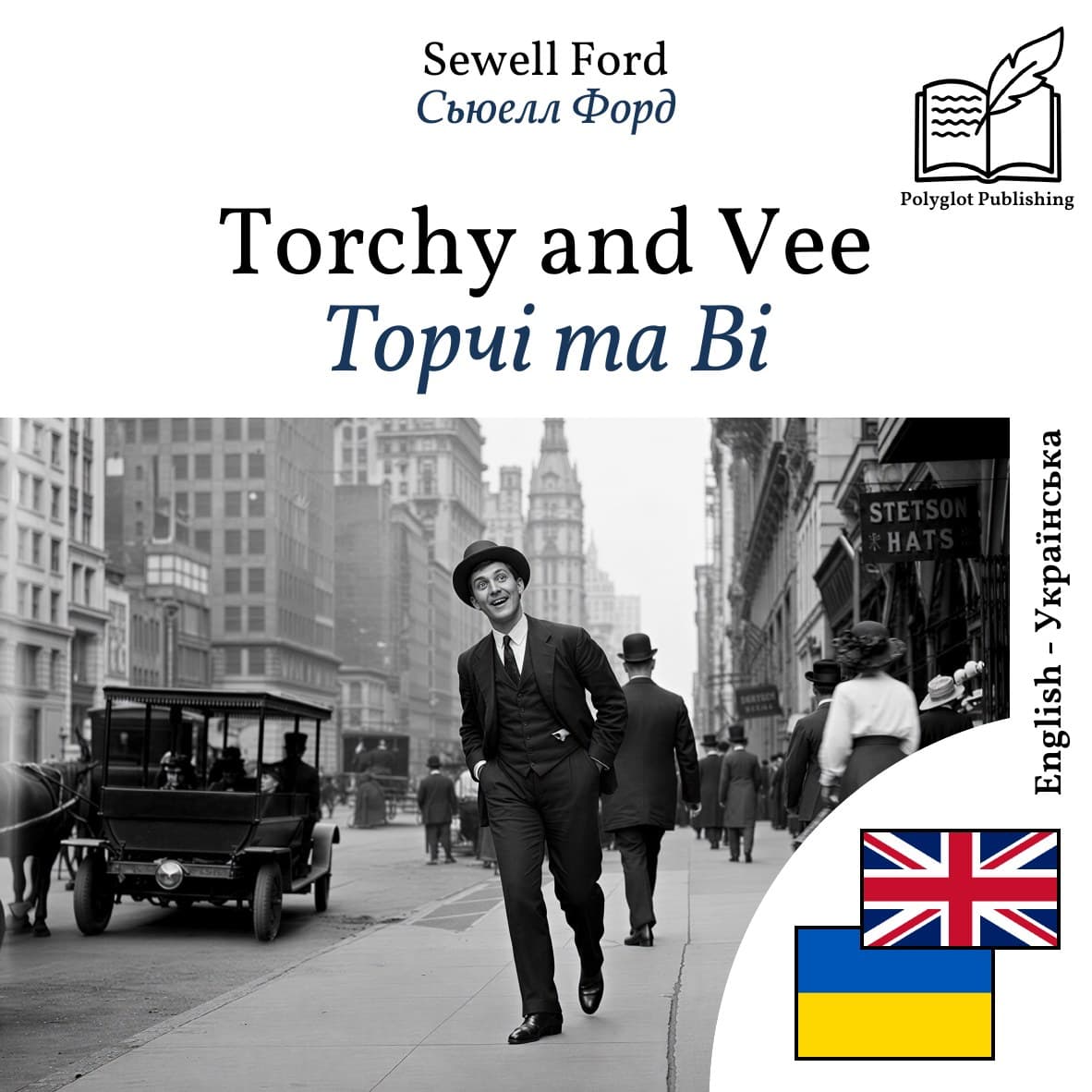 Торчі та Ві