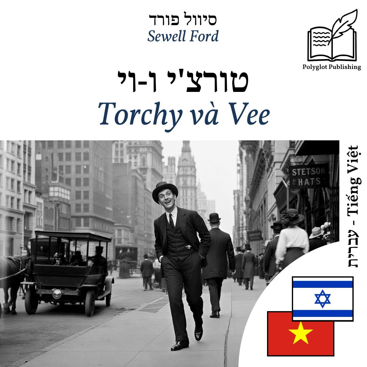 Torchy và Vee