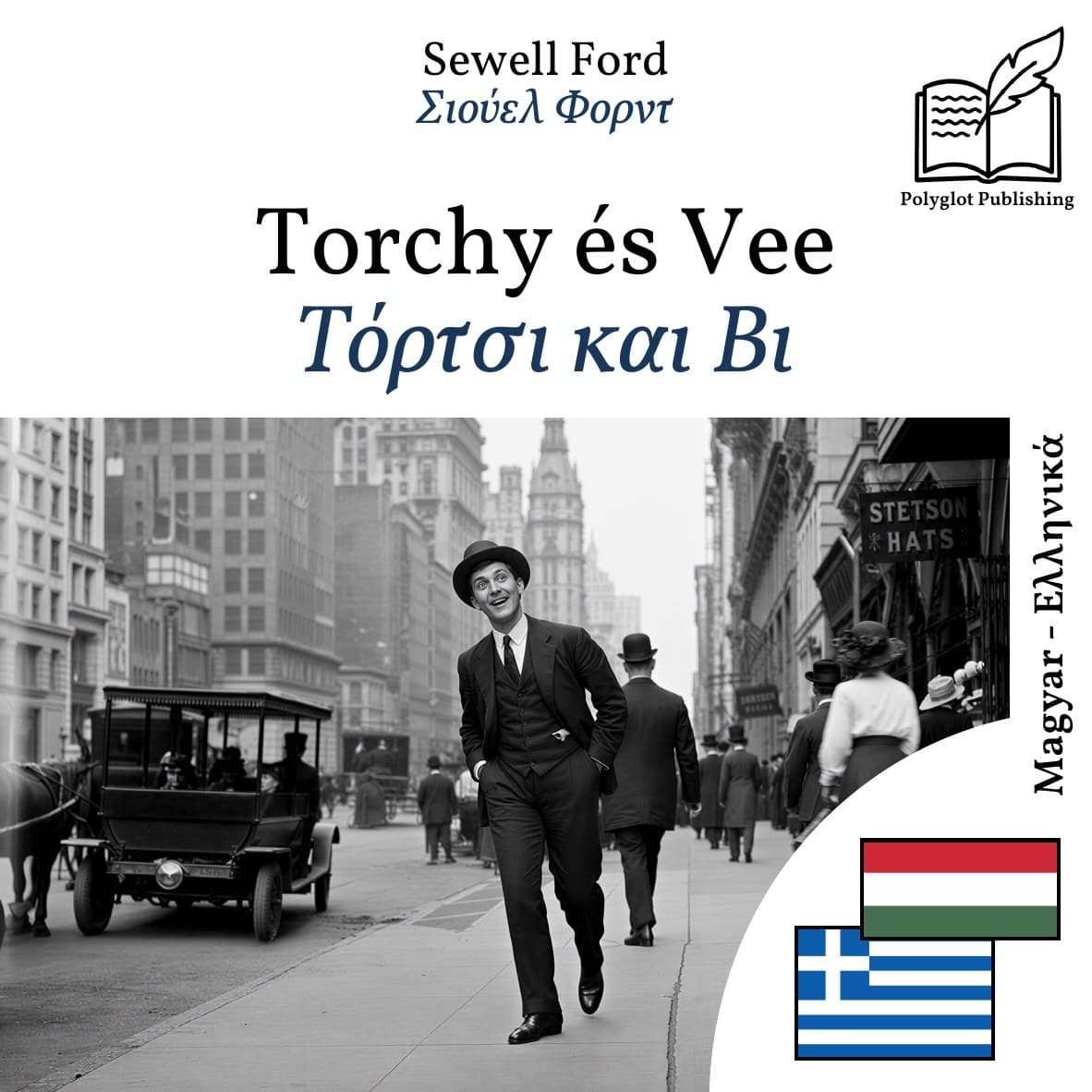 Τόρτσι και Βι