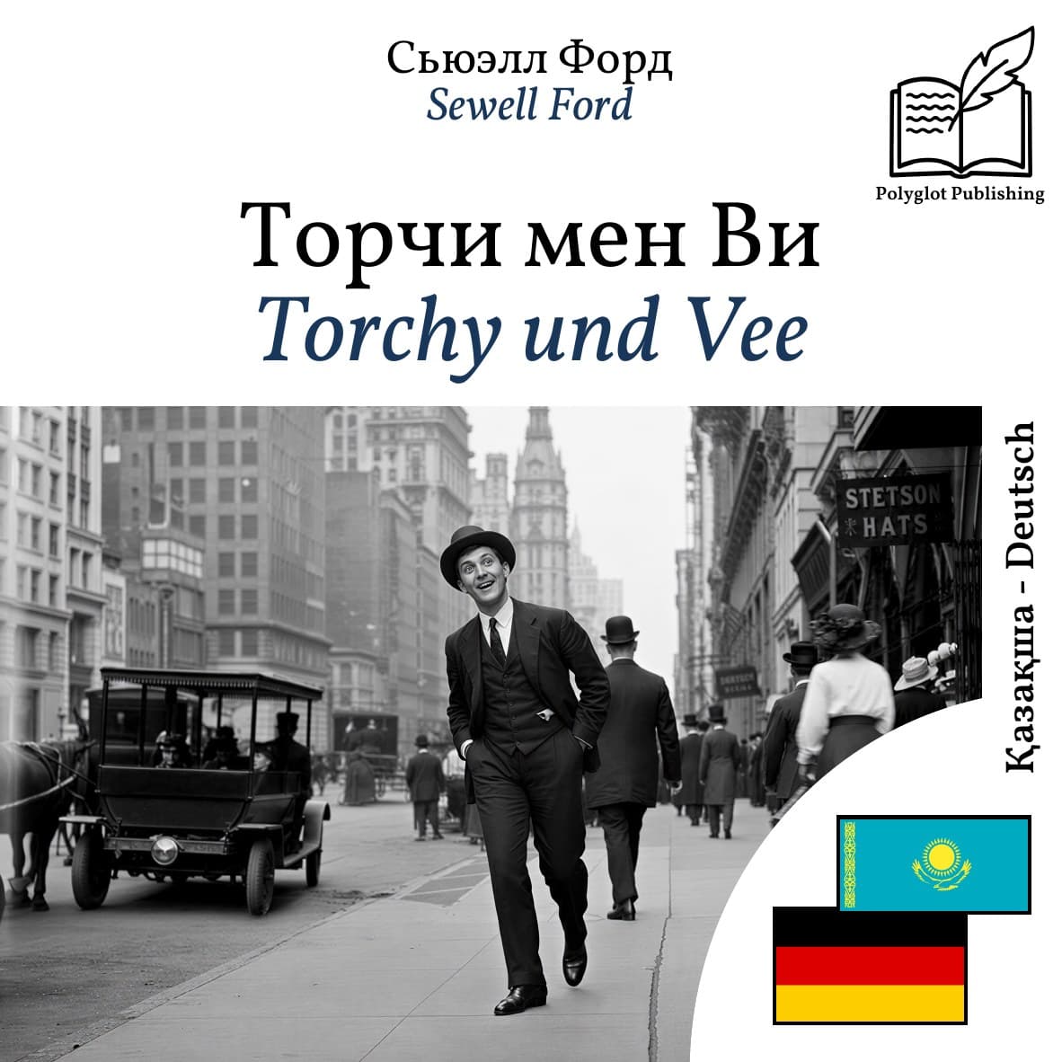 Torchy und Vee