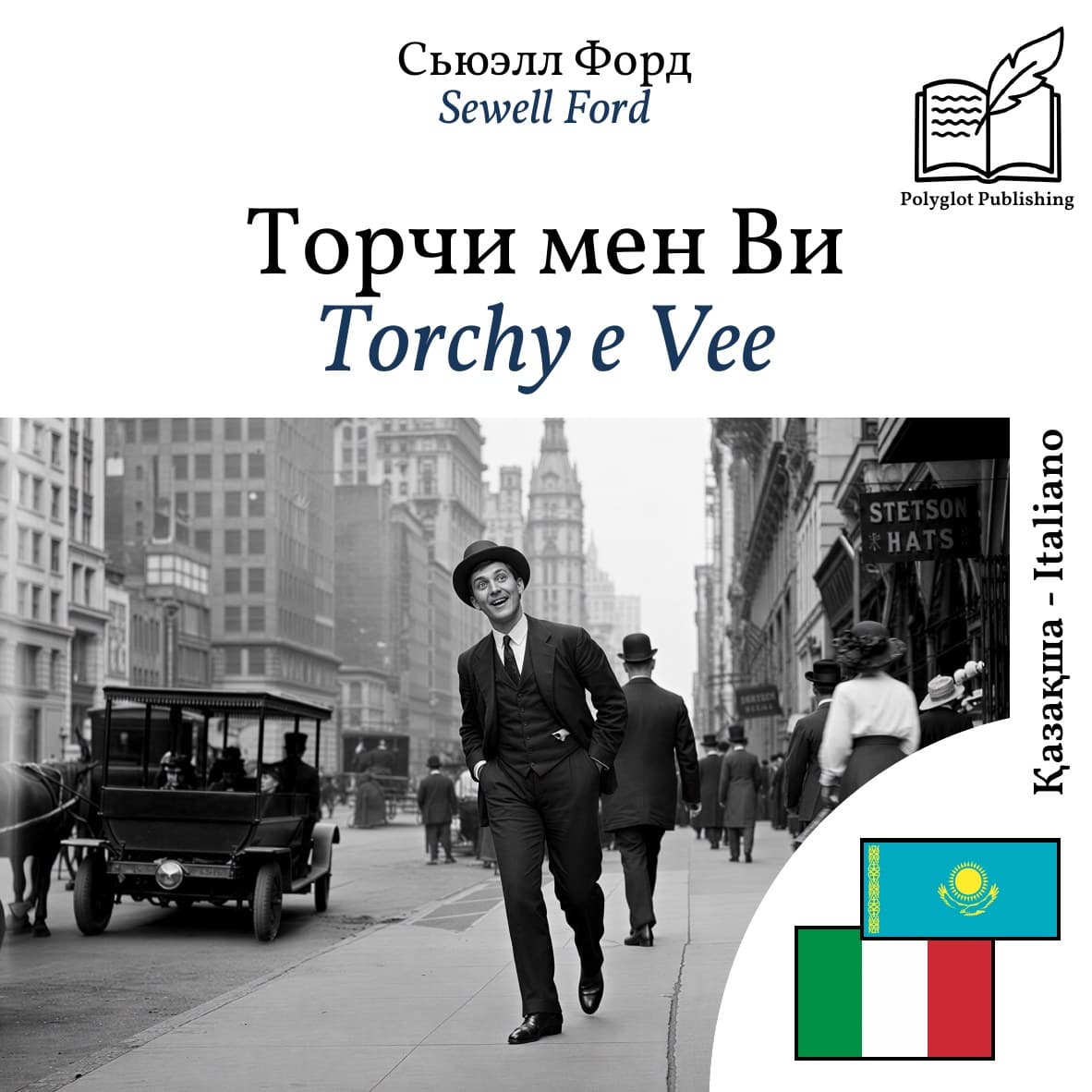 Torchy e Vee