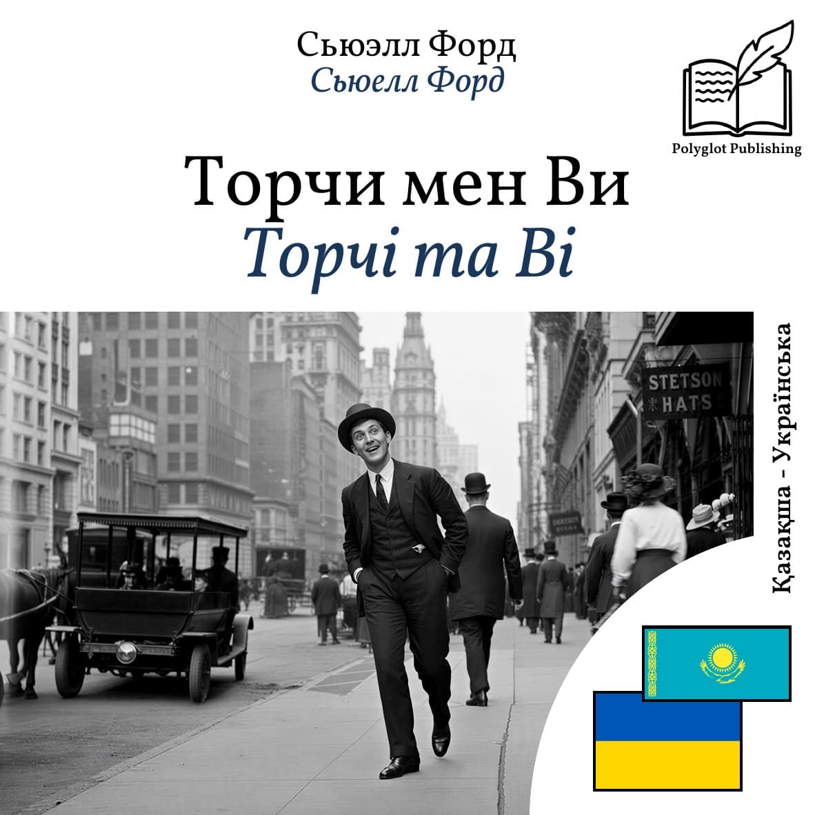 Торчі та Ві