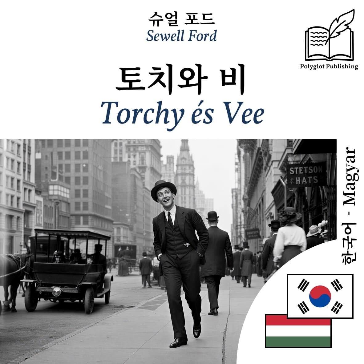Torchy és Vee