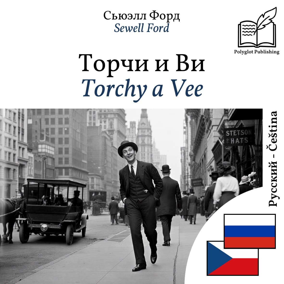 Torchy a Vee