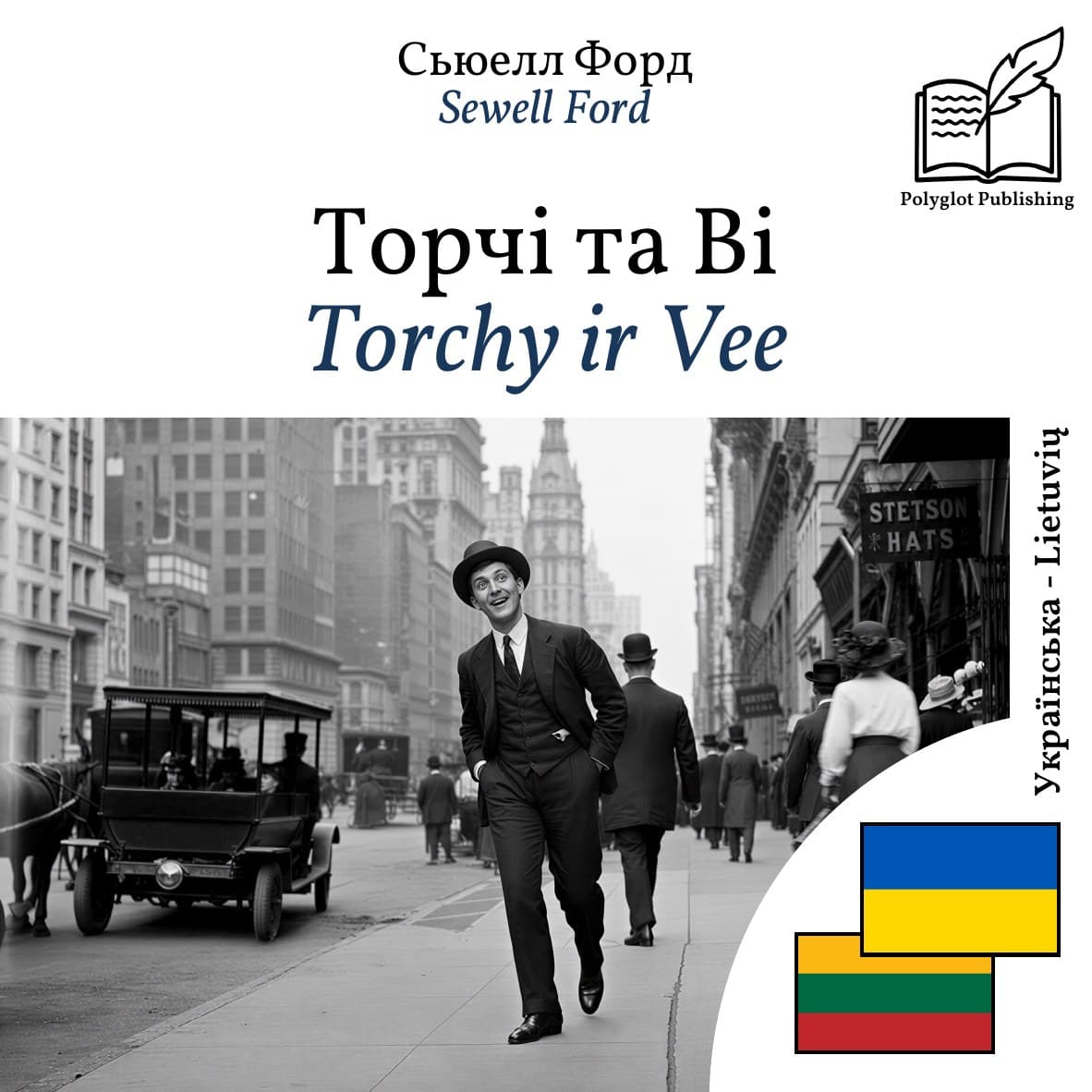 Torchy ir Vee