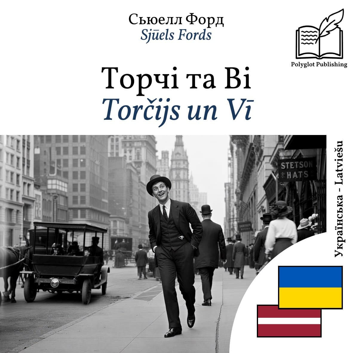 Torčijs un Vī