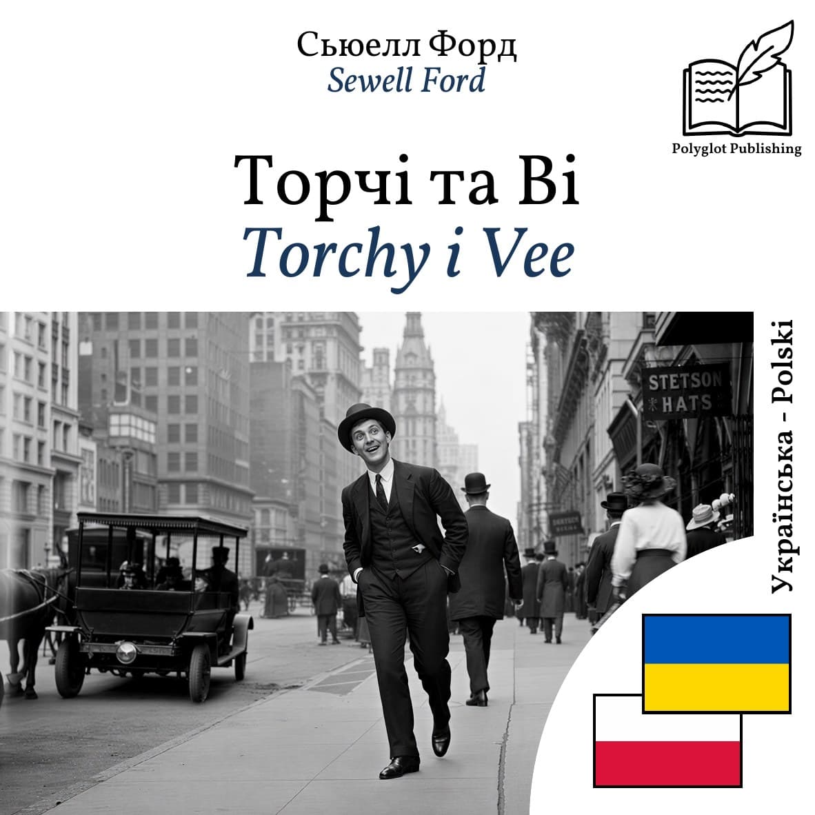 Torchy i Vee