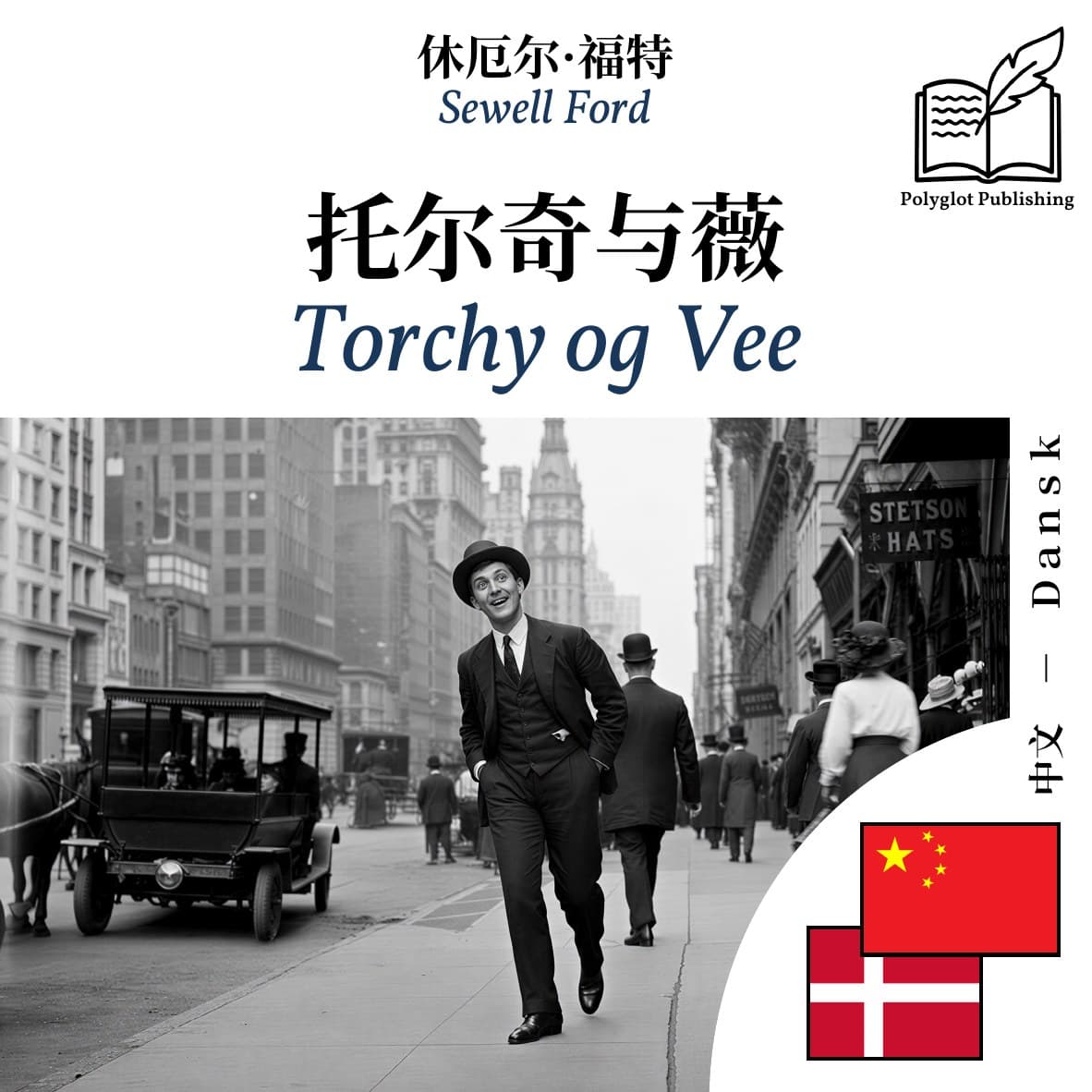 Torchy og Vee