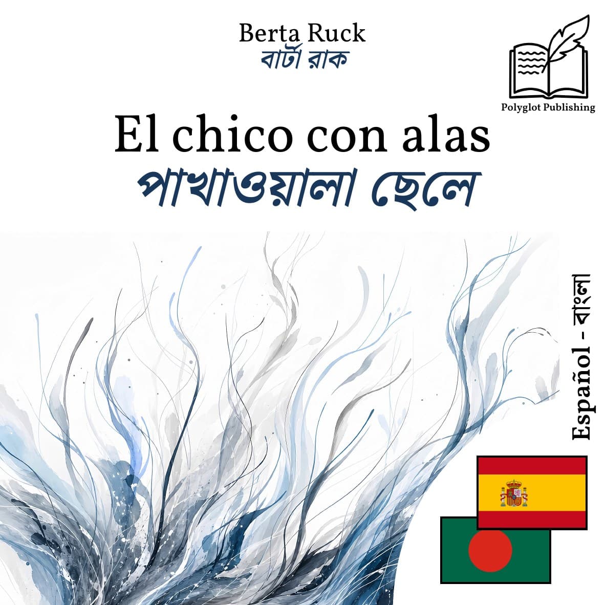 পাখাওয়ালা ছেলে