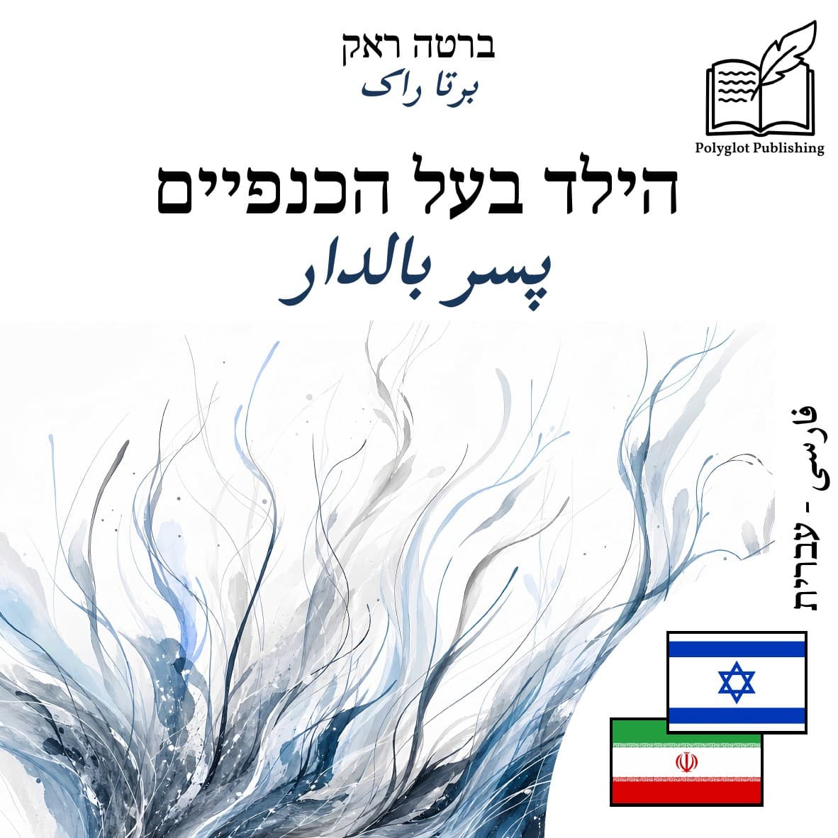 پسر بالدار