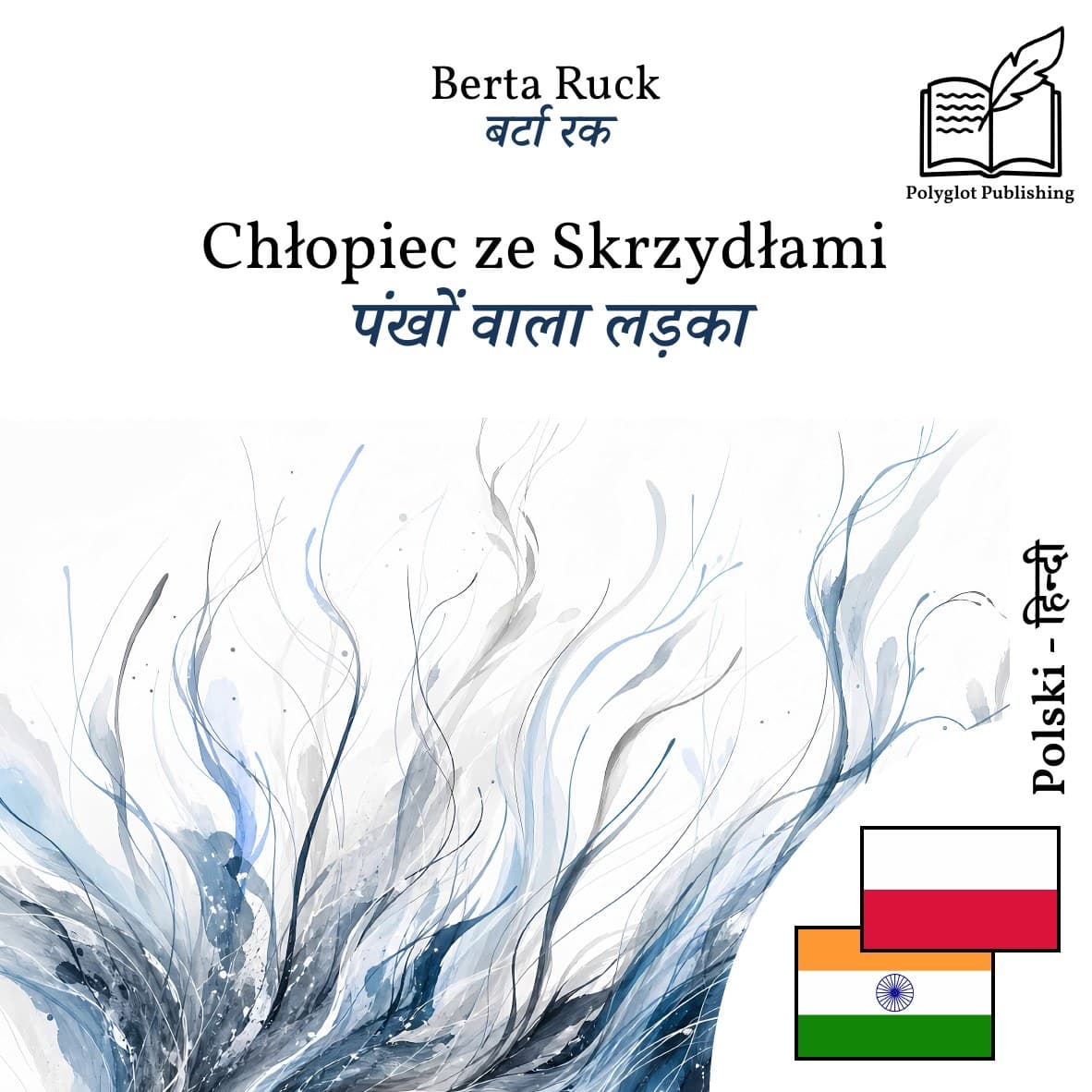 पंखों वाला लड़का