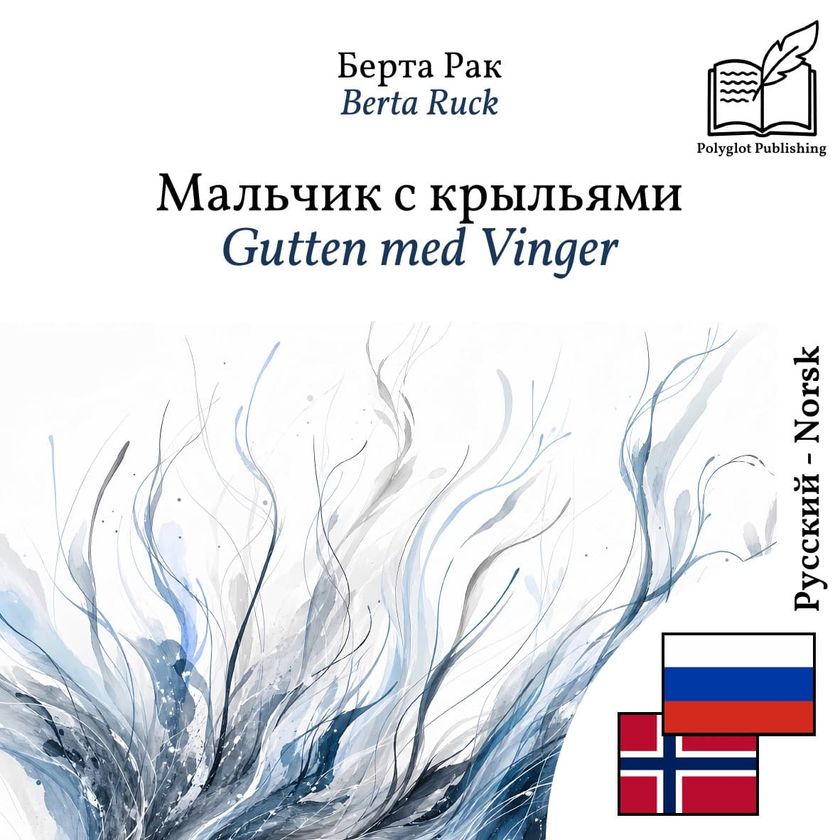 Gutten med Vinger