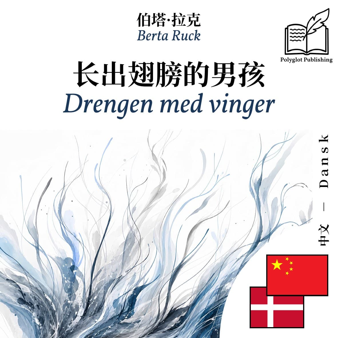 Drengen med vinger