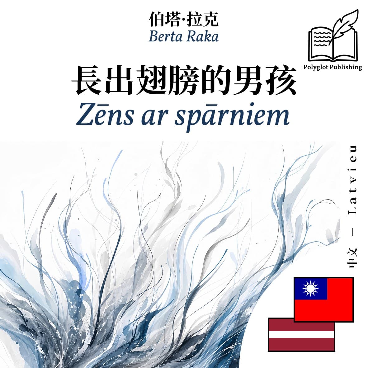 Zēns ar spārniem