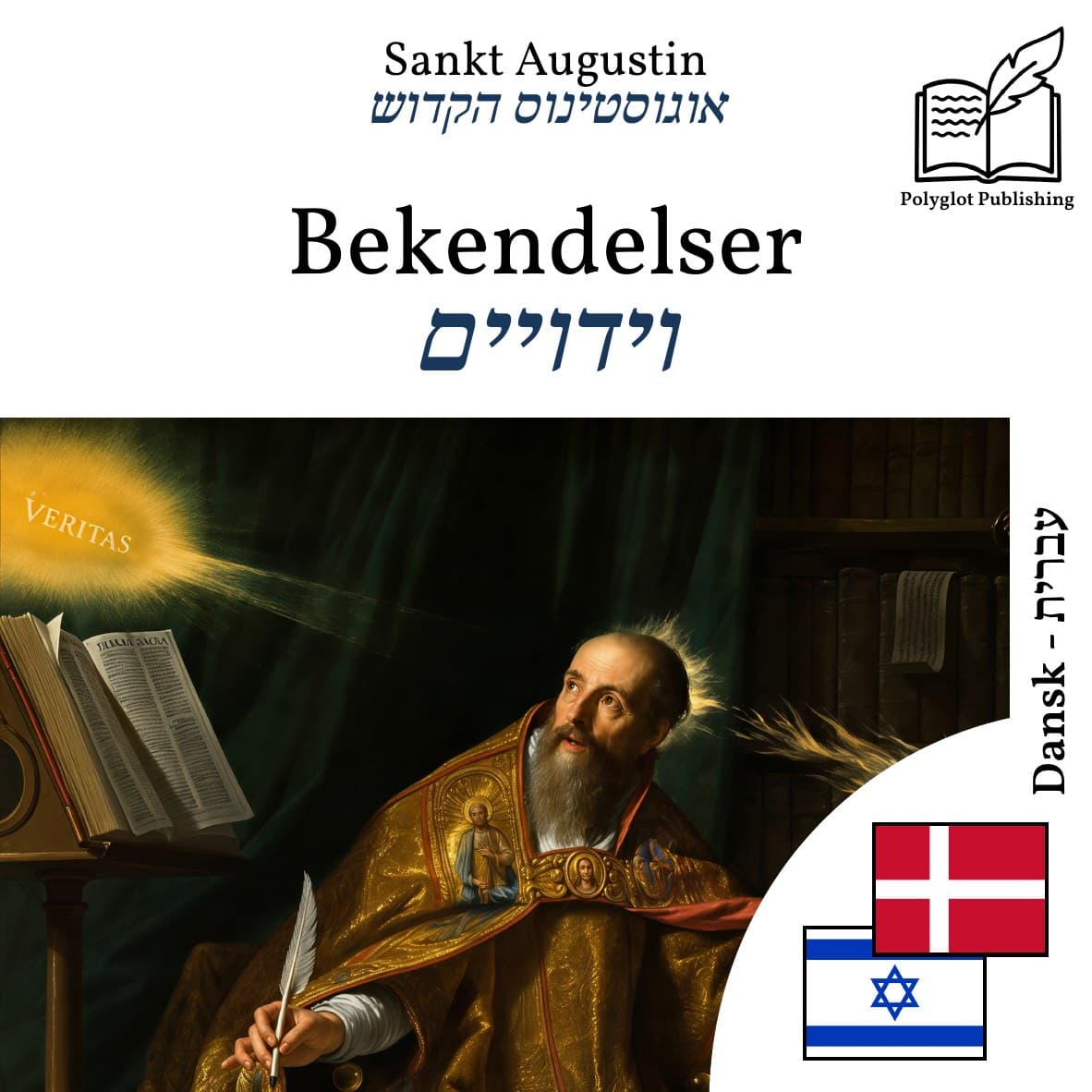 וידויים