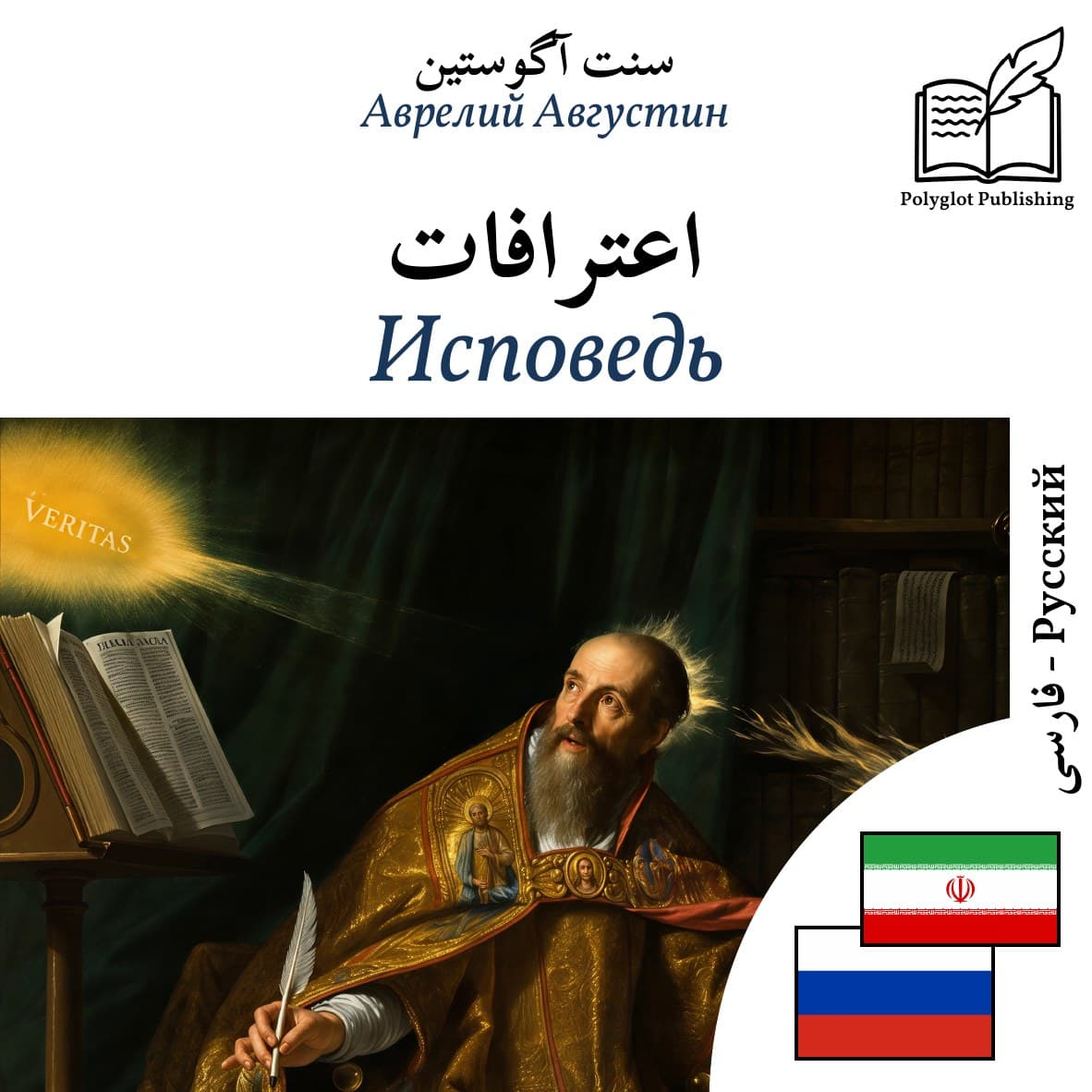 Исповедь