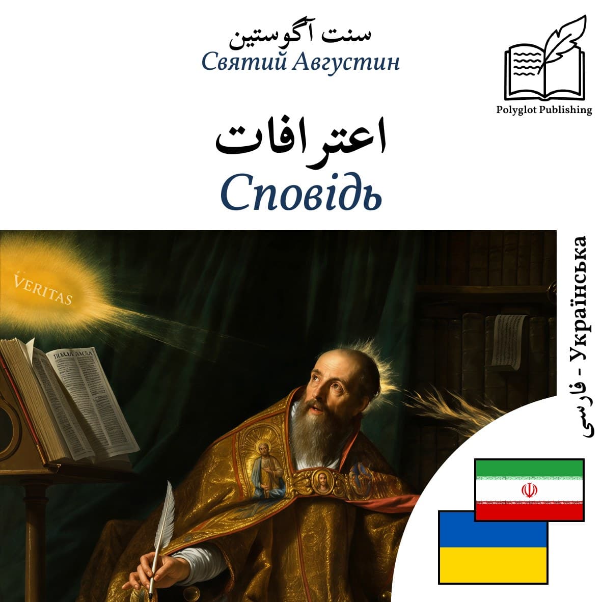 Сповідь