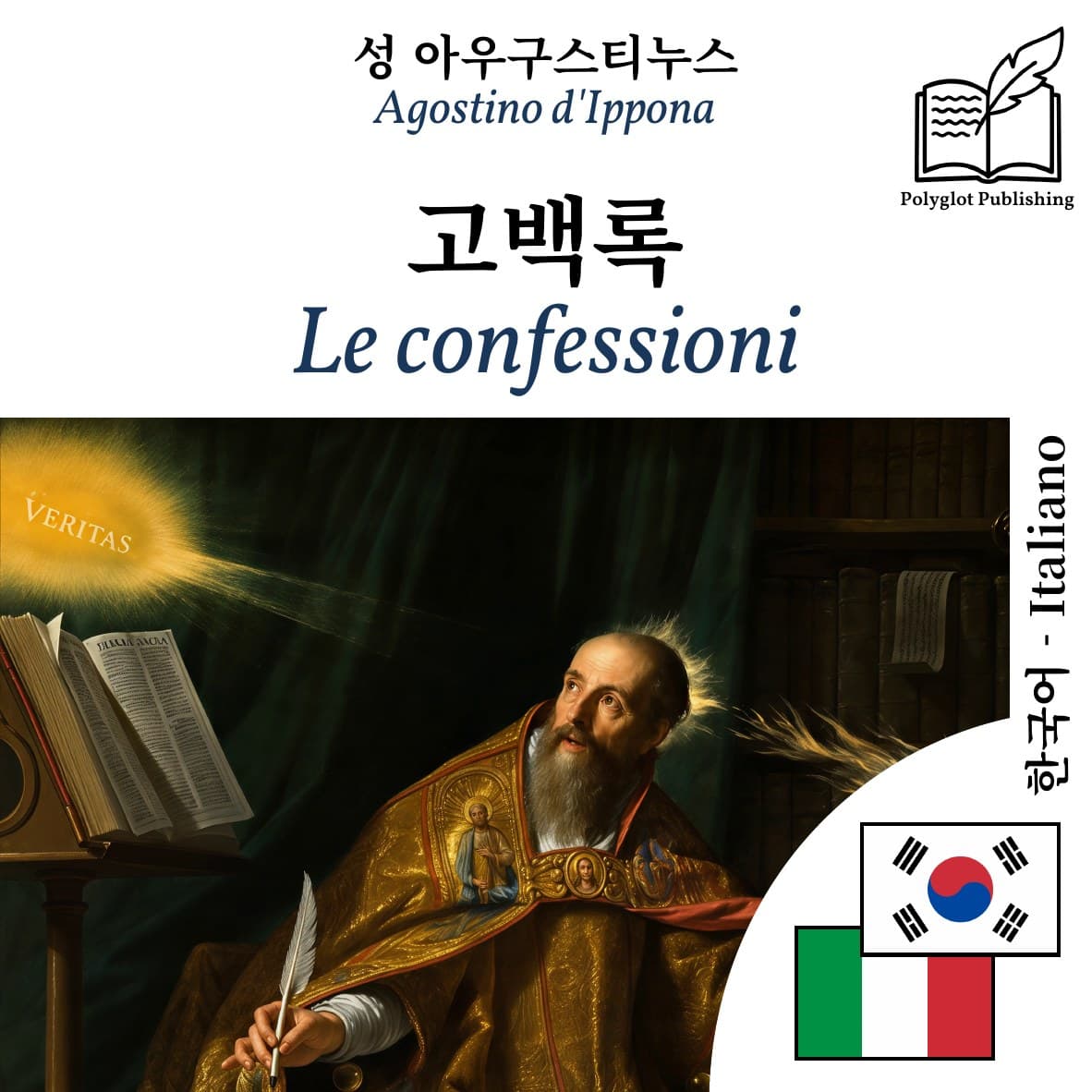 Le confessioni