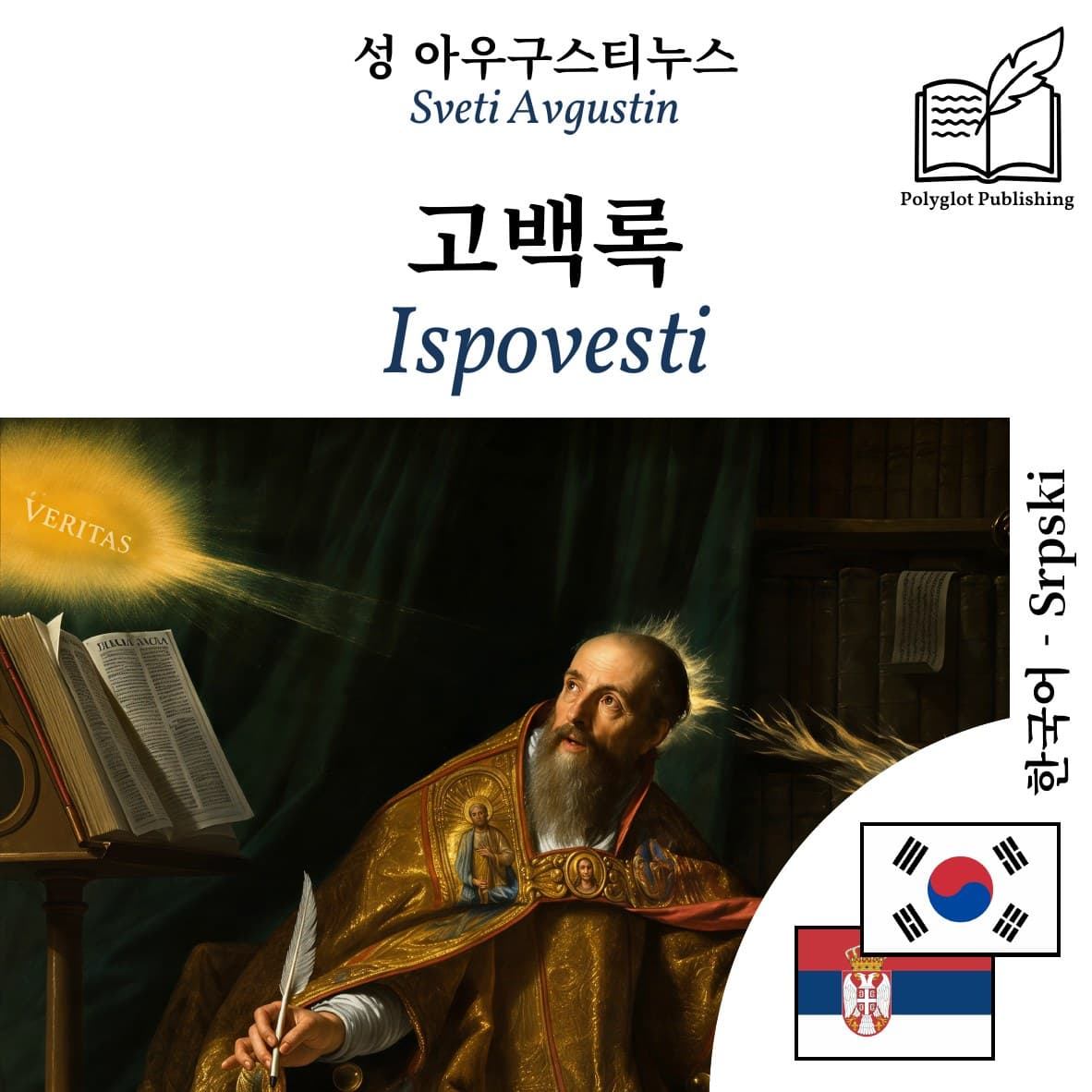 Ispovesti